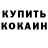 КЕТАМИН VHQ Bonu Qudratova