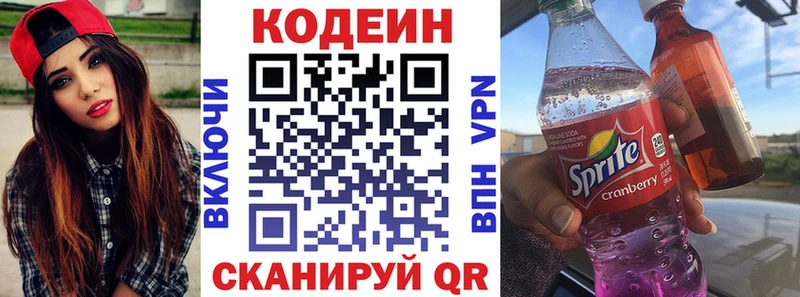 Codein напиток Lean (лин) Купить закладки Серафимович