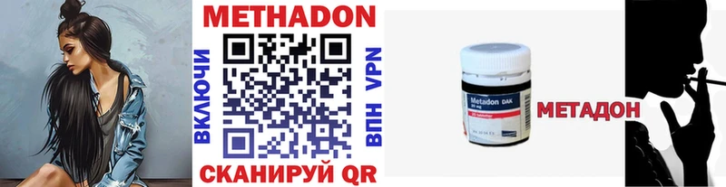 МЕТАДОН methadone Купить где Серафимович
